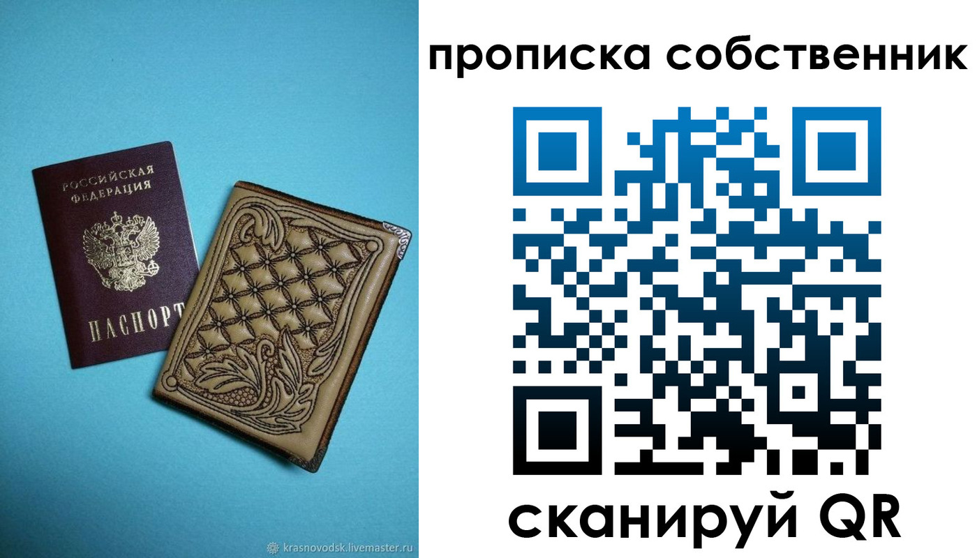 прописка регистрация в Осинниках
