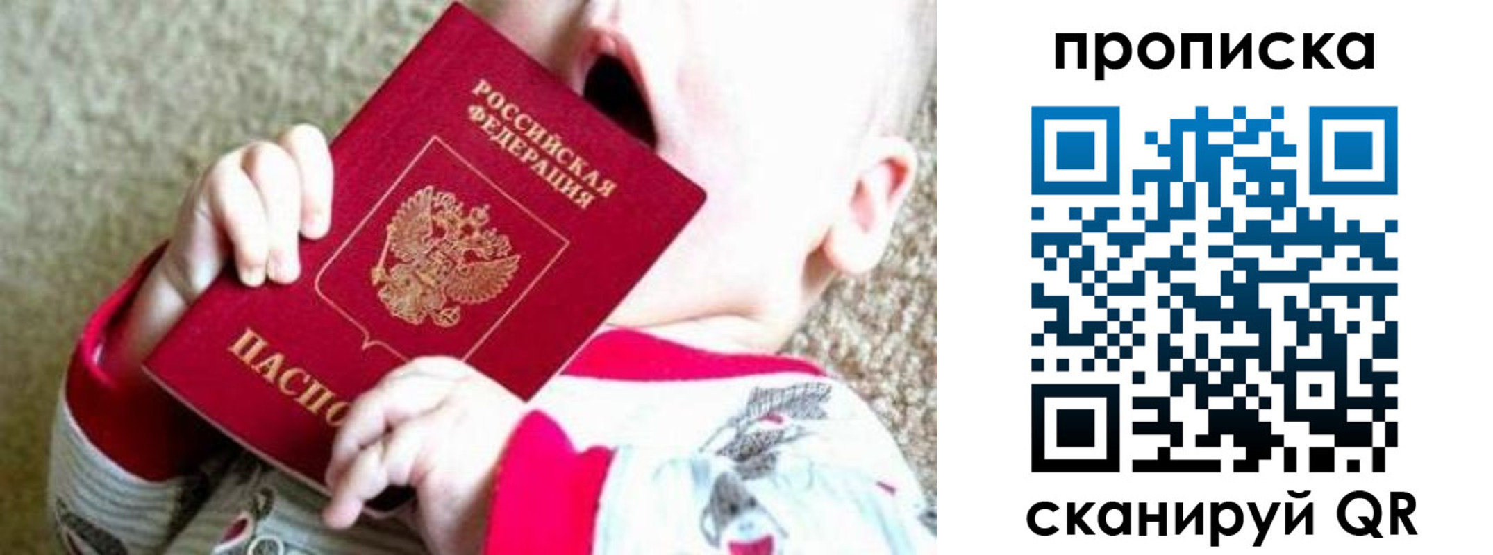 прописка законно в Осинниках