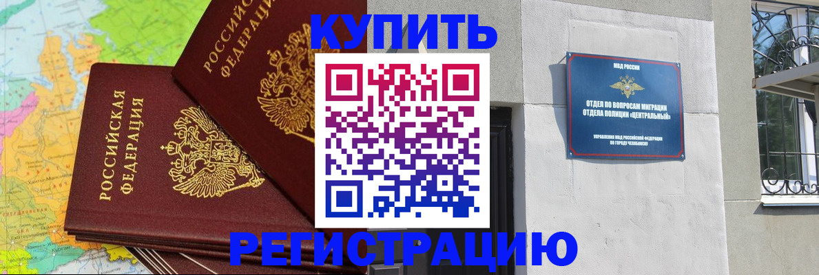 прописка законно в Осинниках