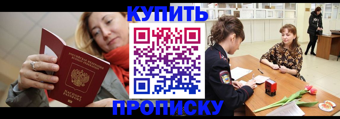 прописка от собственника в Осинниках