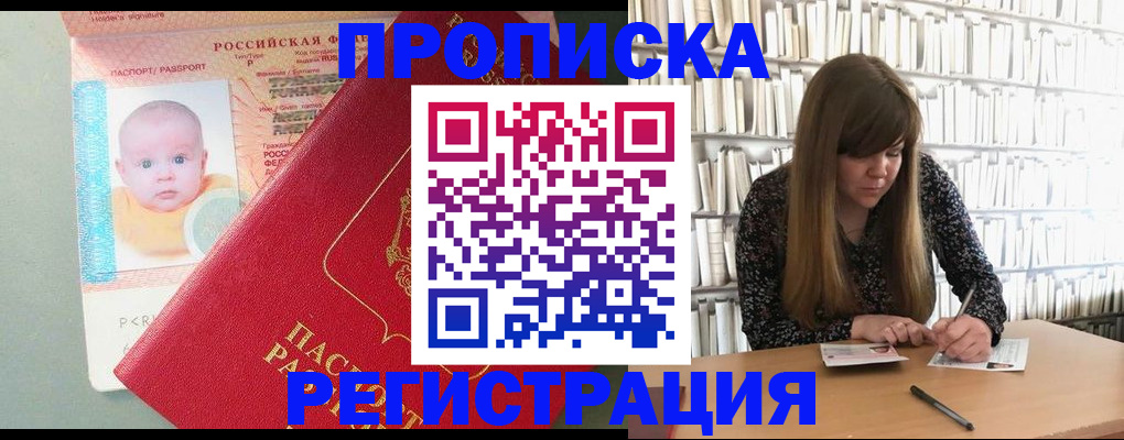 временная регистрация в Осинниках